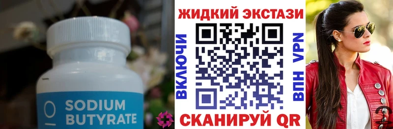 Бутират жидкий экстази  Питкяранта 